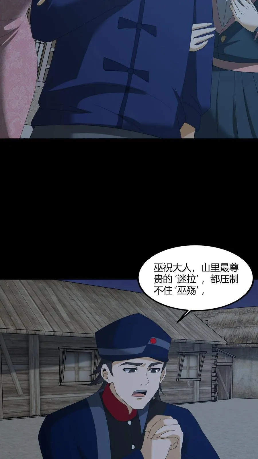 第423话 巫殇5