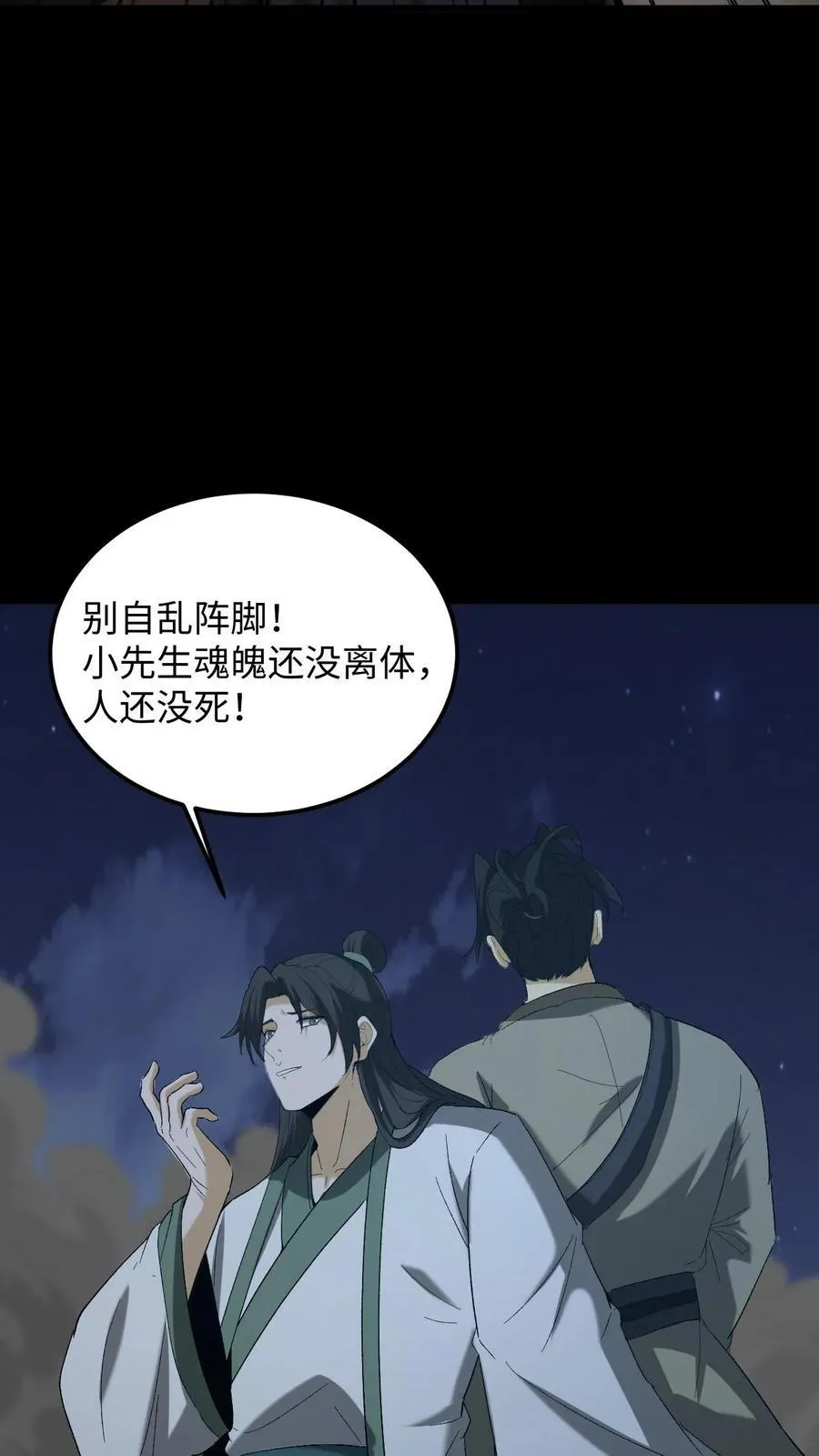 第409话 噩耗传来11