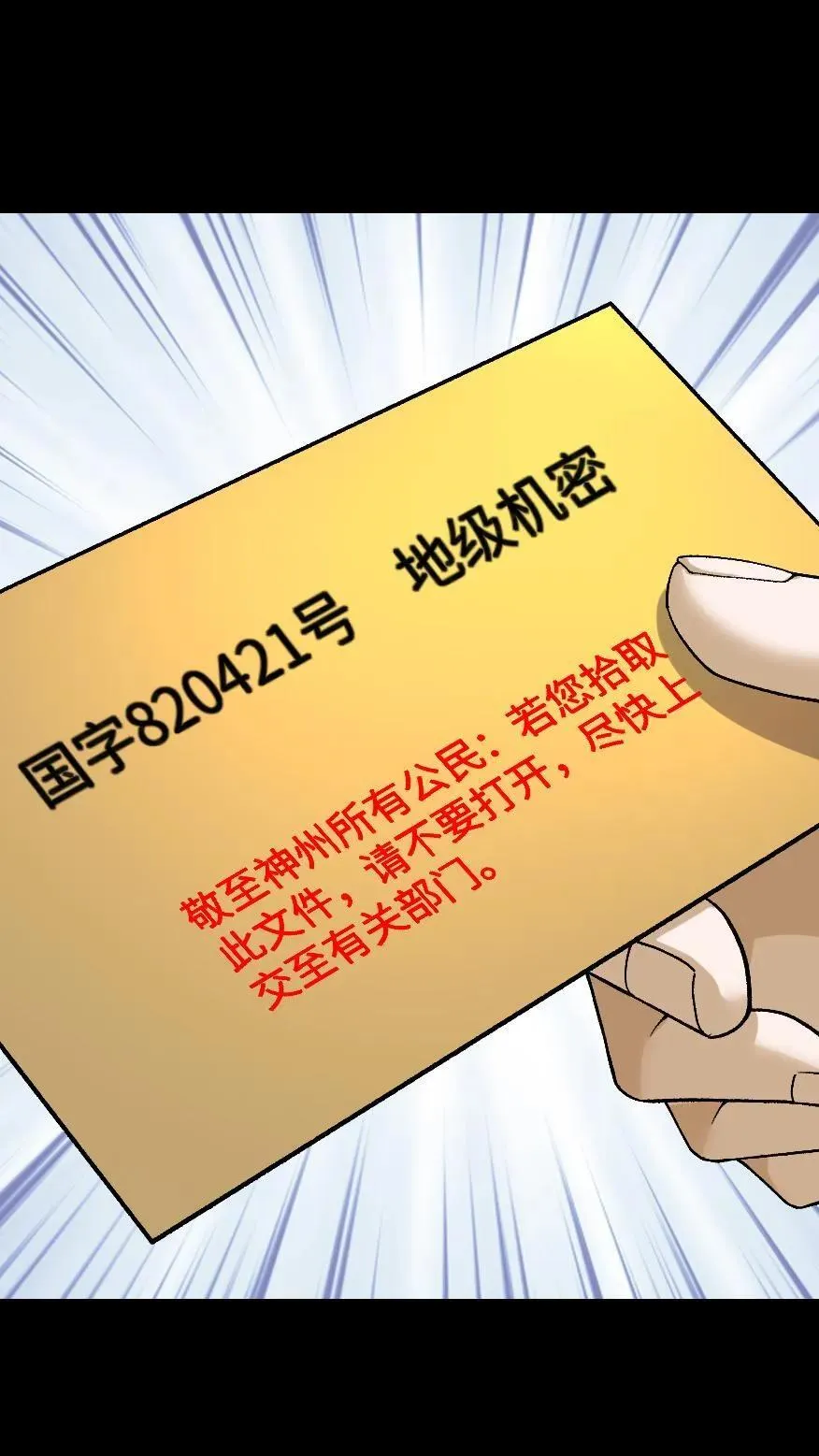 第417话 神秘来信5