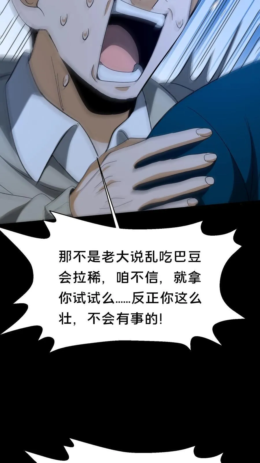 第361话 常八爷的好主意7