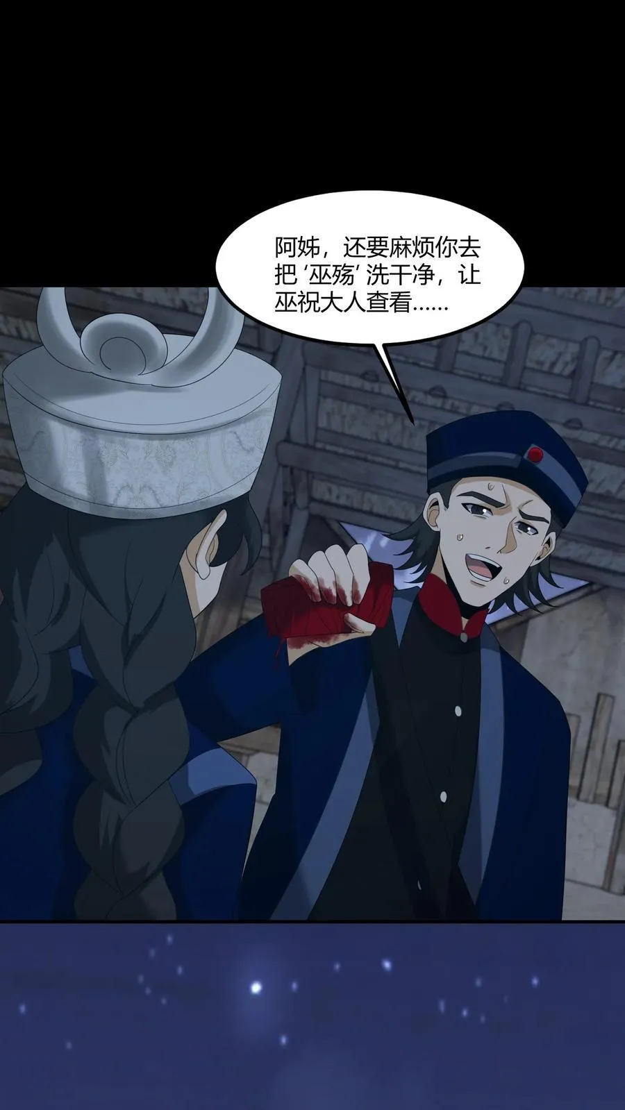 第423话 巫殇17