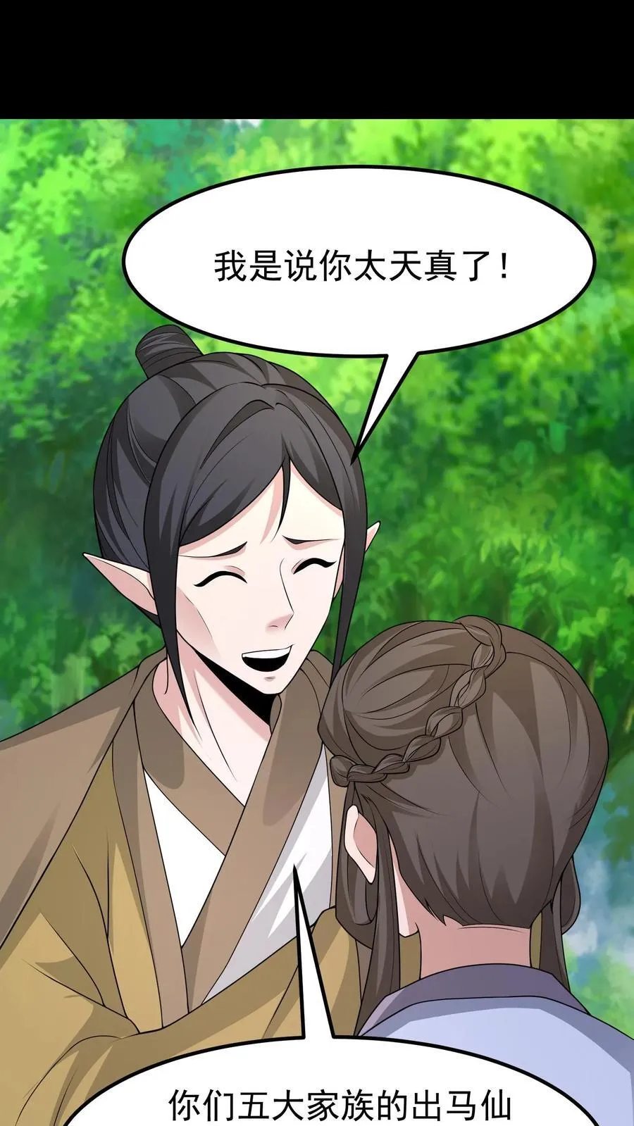 第381话 情人私会5