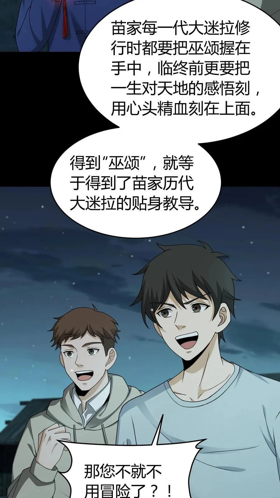 第428话 巫颂9