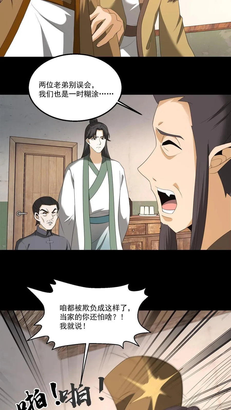 第378话 黄家的委屈13