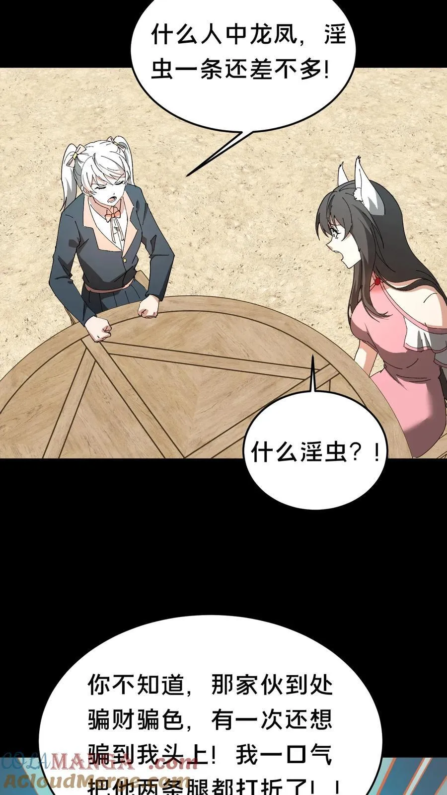 第382话 吃醋18