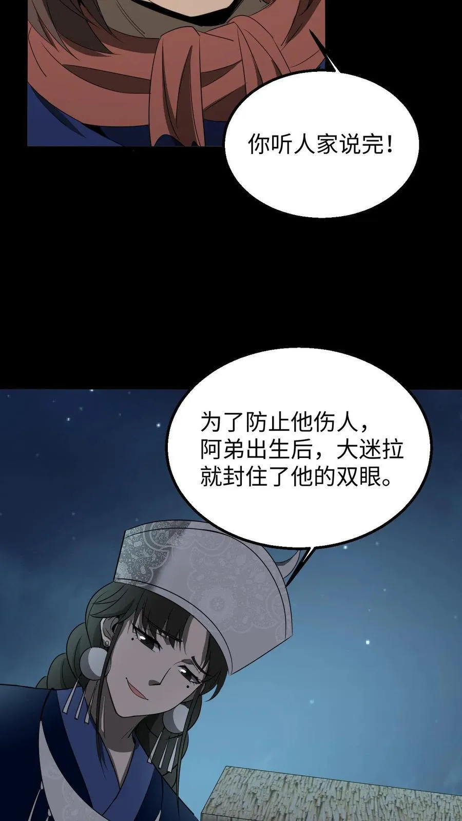 第429话 血灵眼7