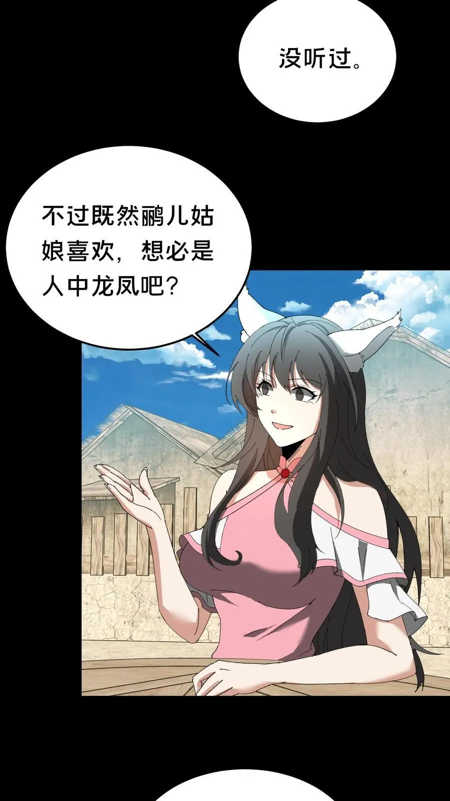 第382话 吃醋17
