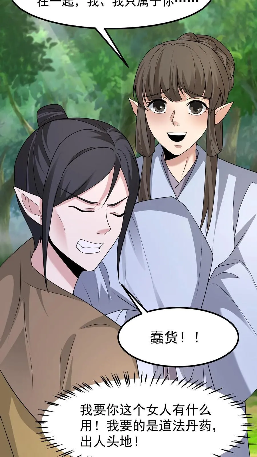 第381话 情人私会3