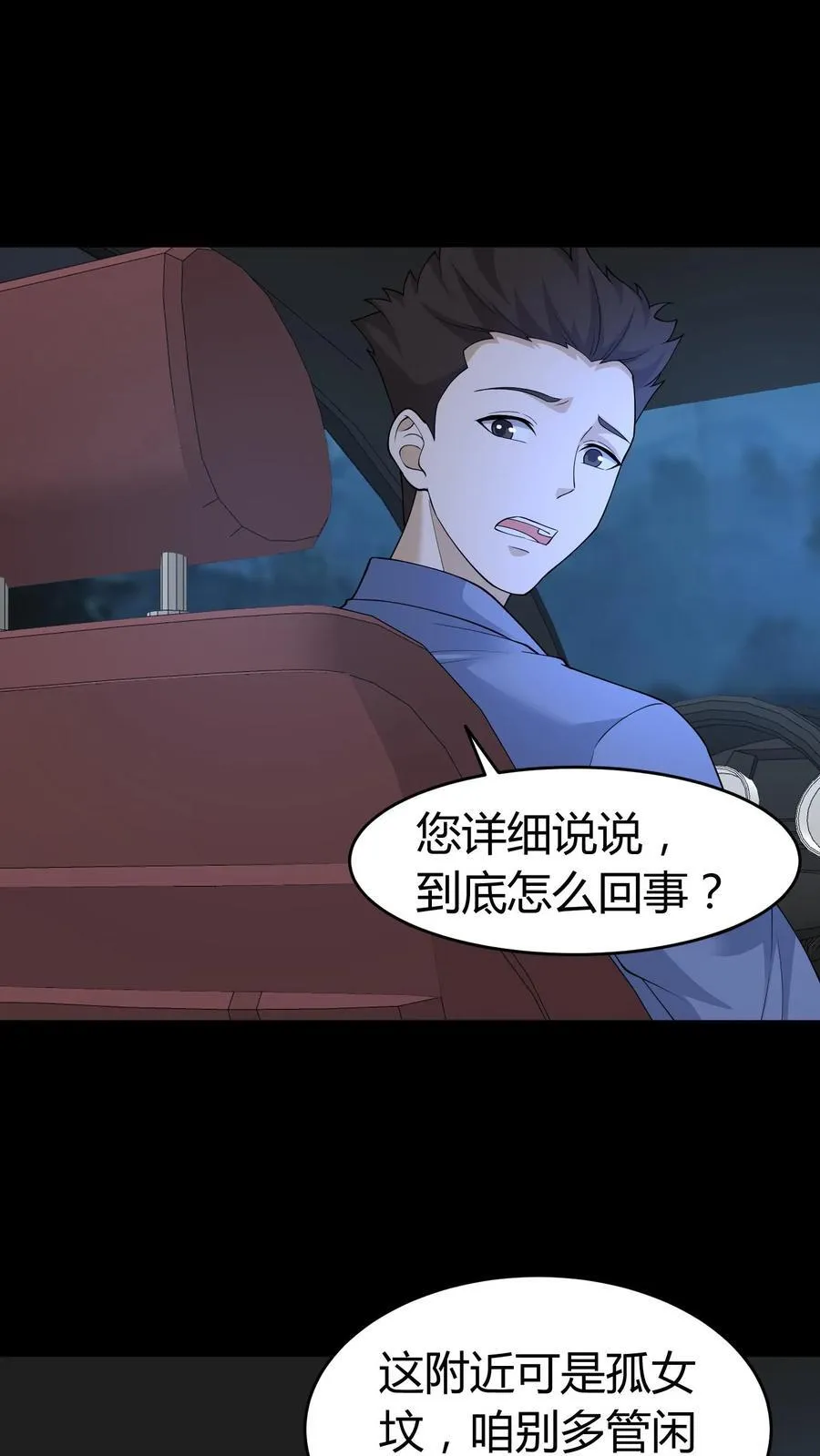 第419话 孤女坟1