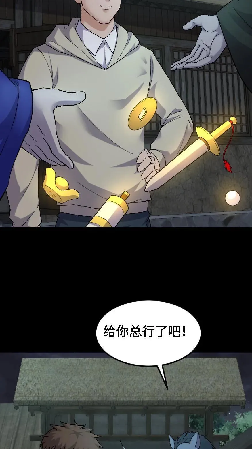 第433话 宝物大丰收11