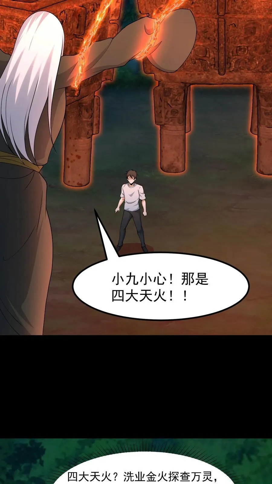 第404话 四大天火15