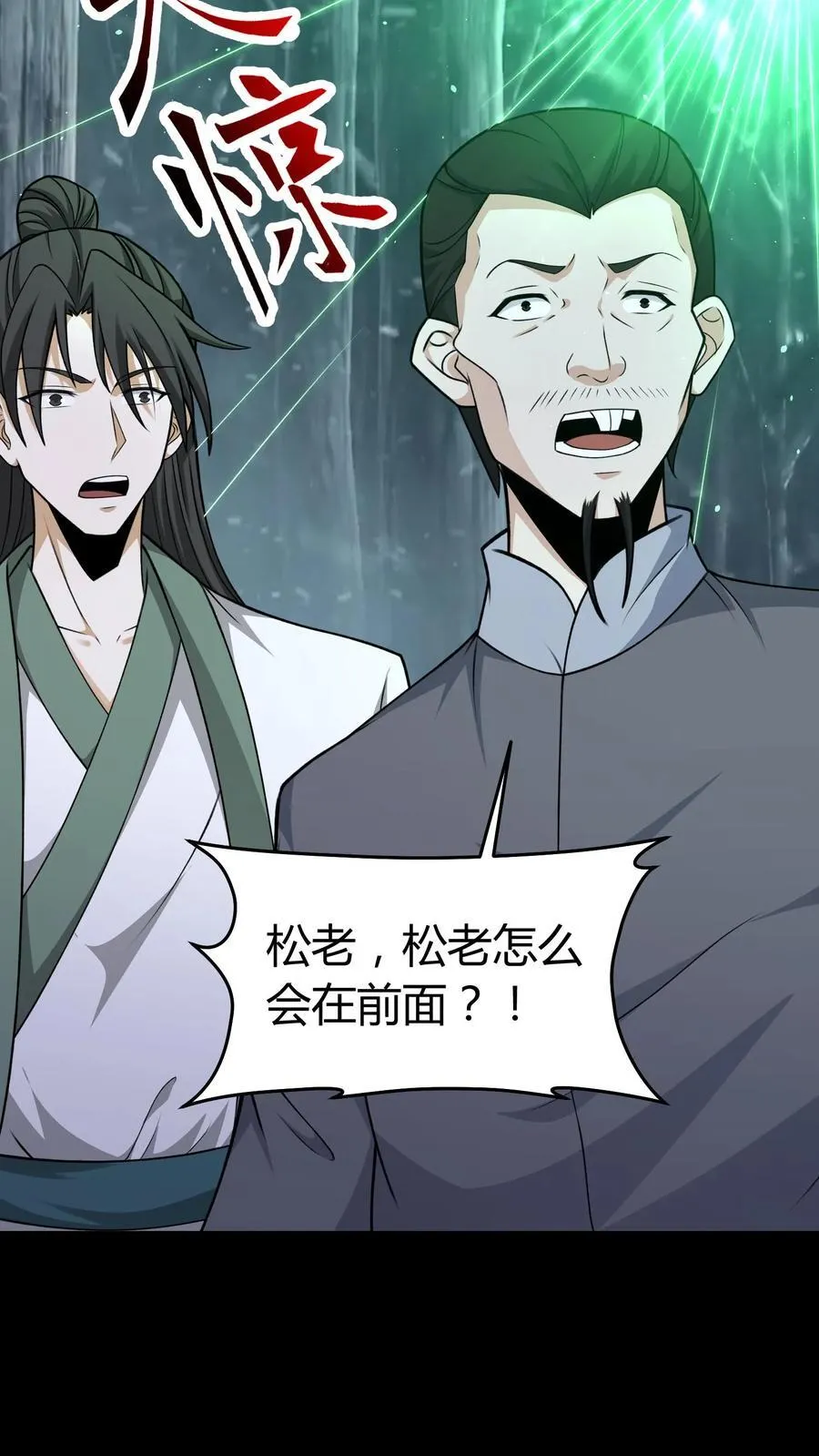 第369话 松老现身17