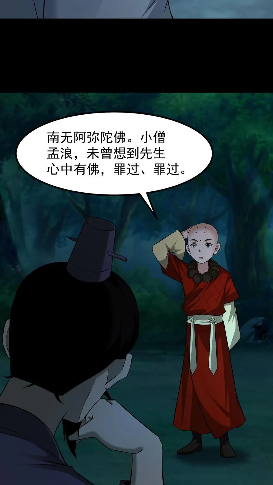 第391话 识破真相3