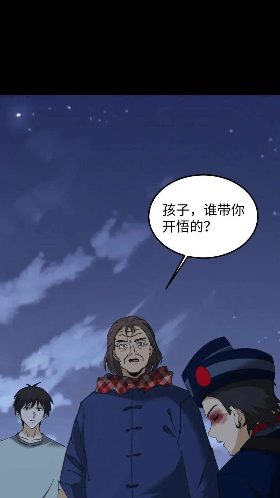 第430话 地府来客1