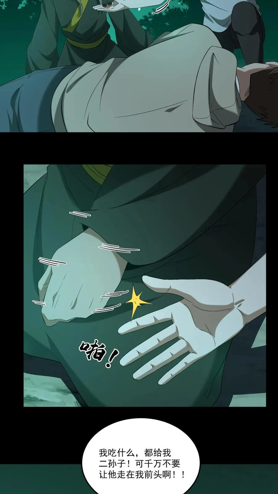 第413话 抢救陈大计13