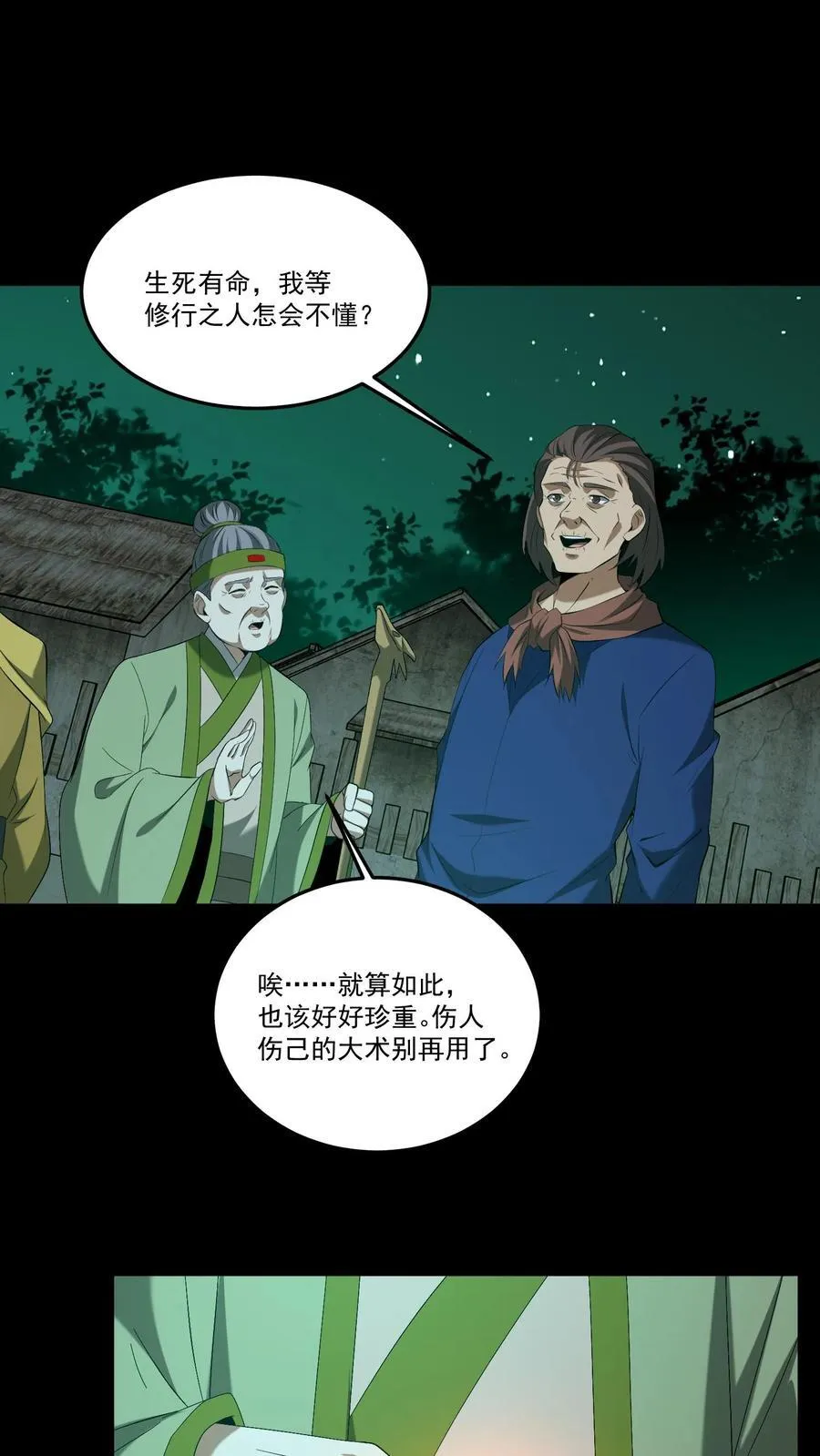第413话 抢救陈大计1