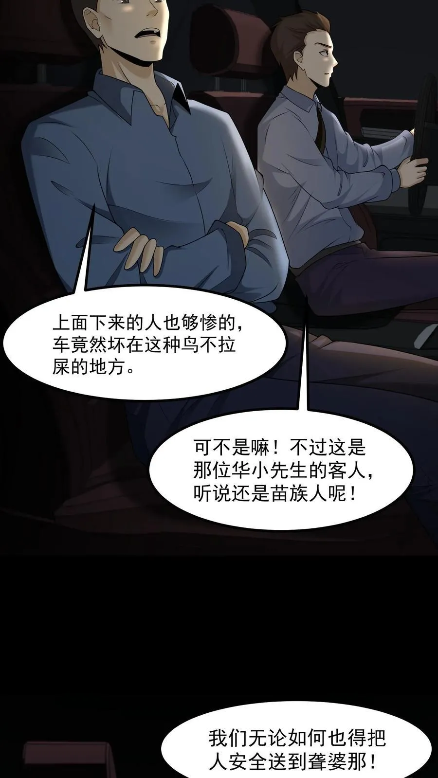 第418话 鬼火9