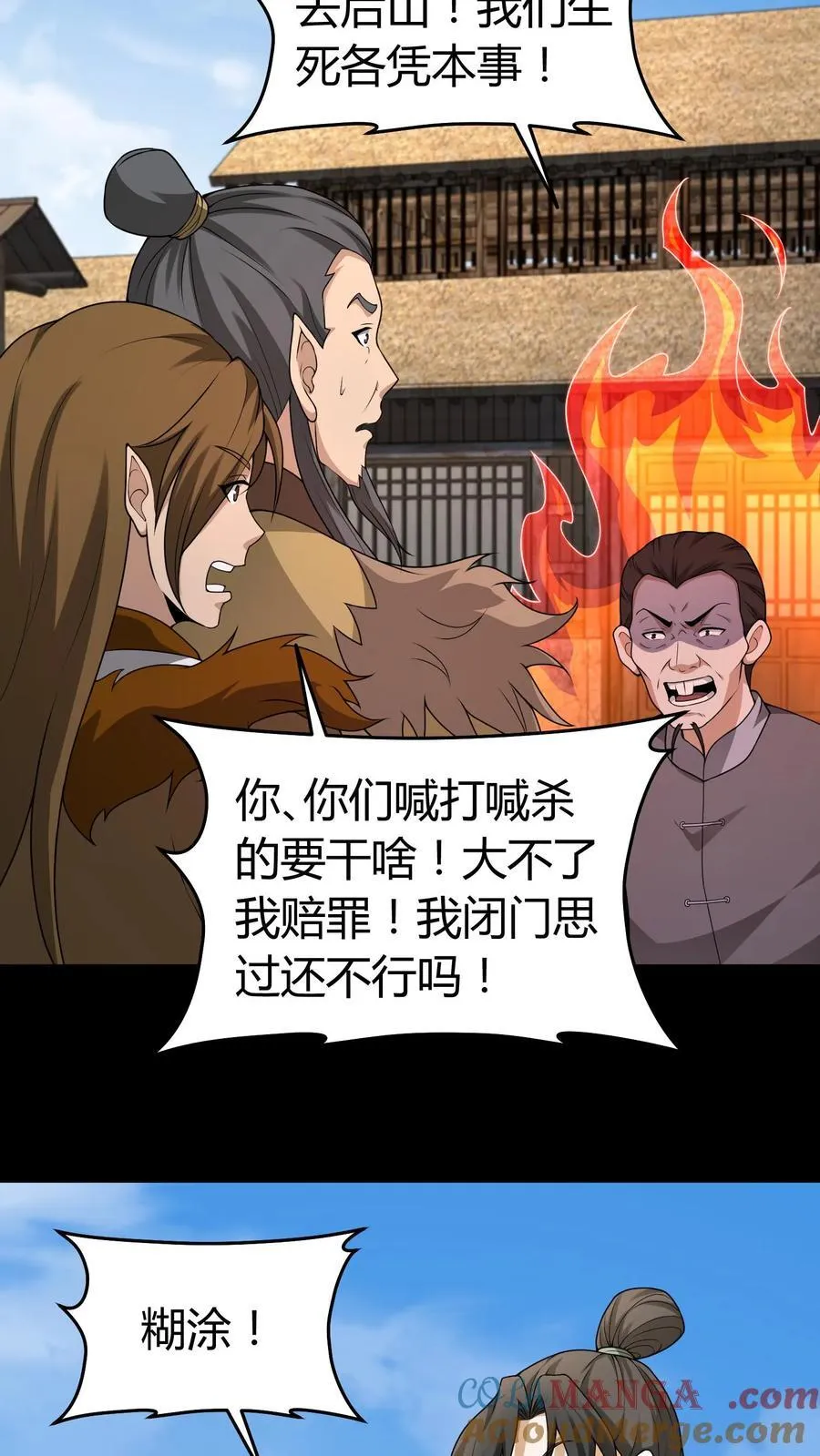 第379话 大错特错2