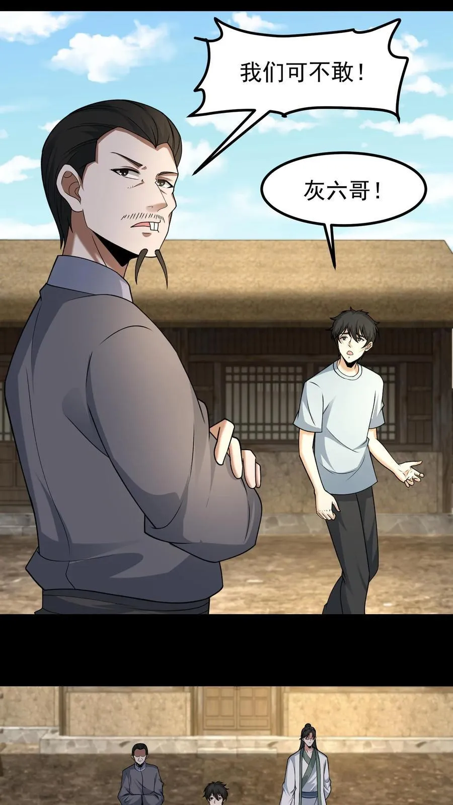 第380话 黄五郎3