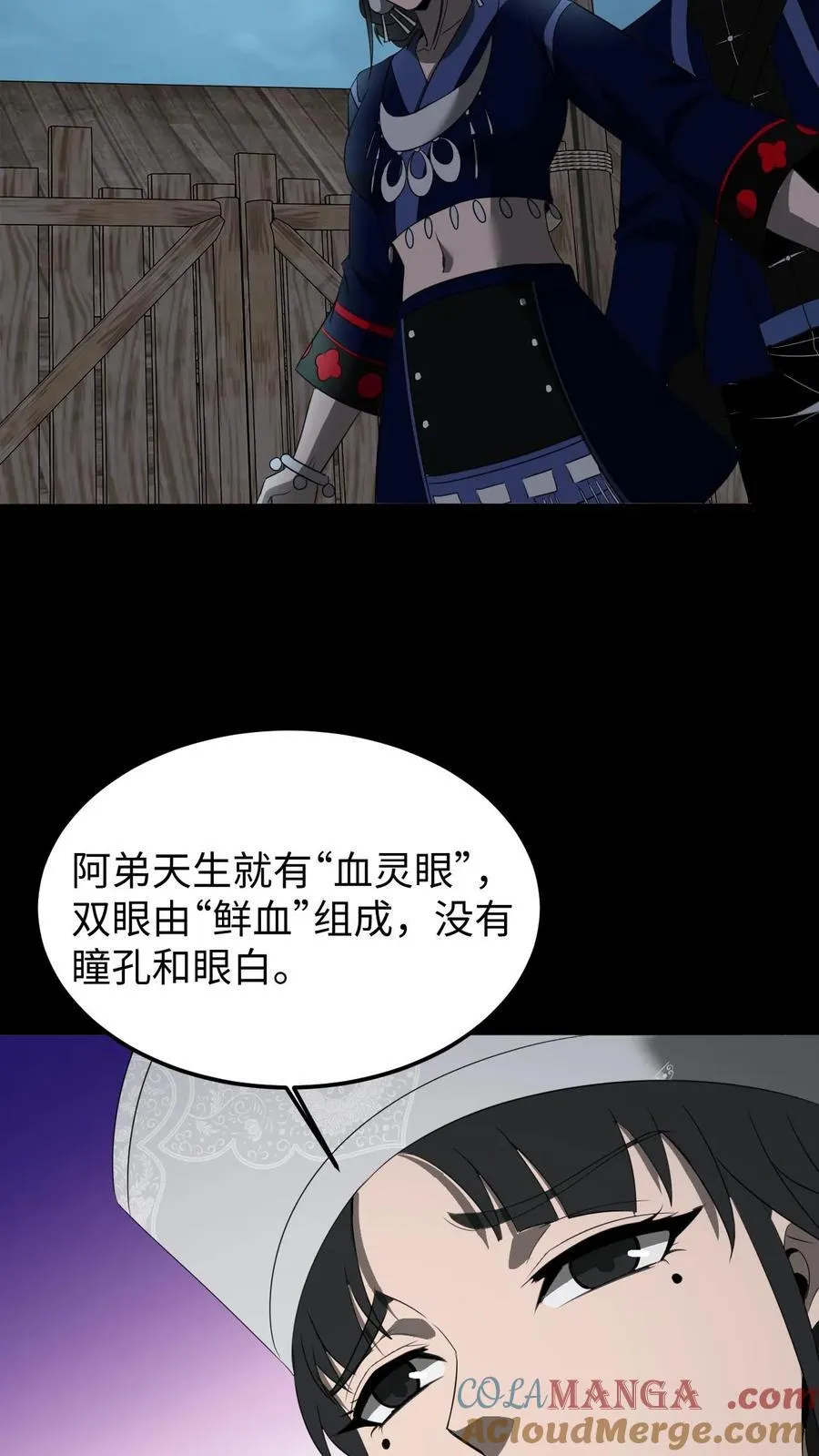 第429话 血灵眼2