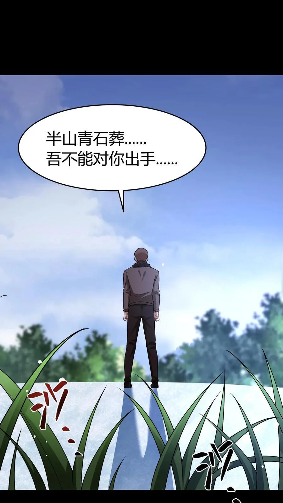 第369话 松老现身1