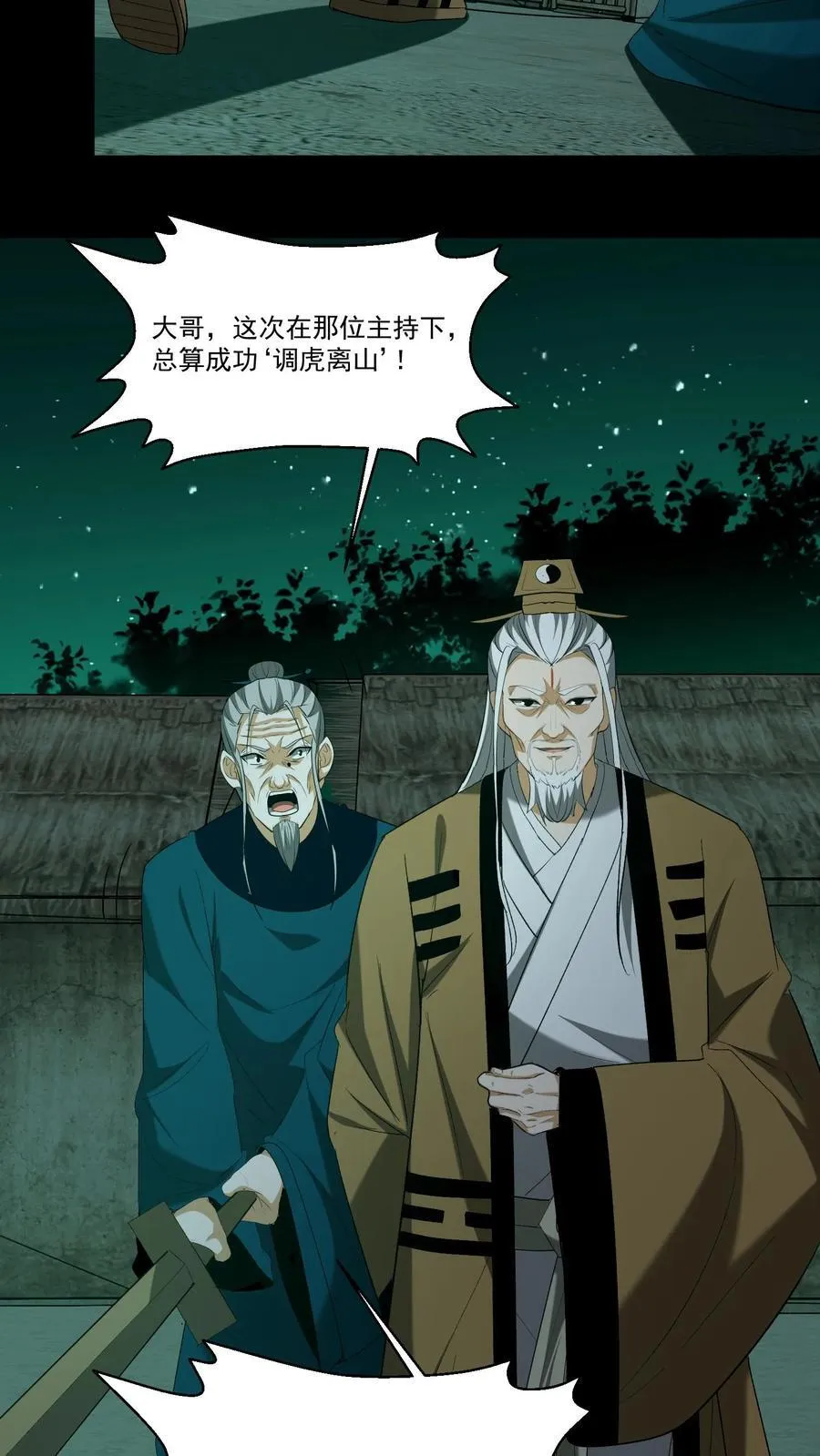 第358话 故友来访11