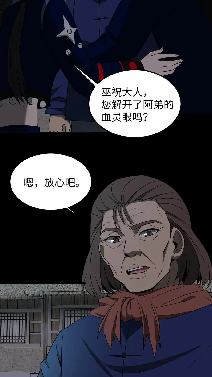 第429话 血灵眼21