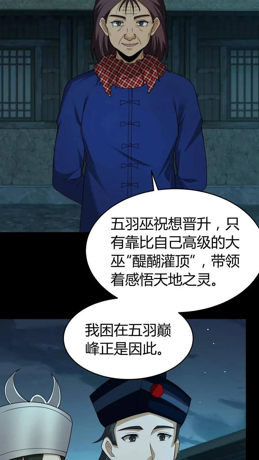 第428话 巫颂3
