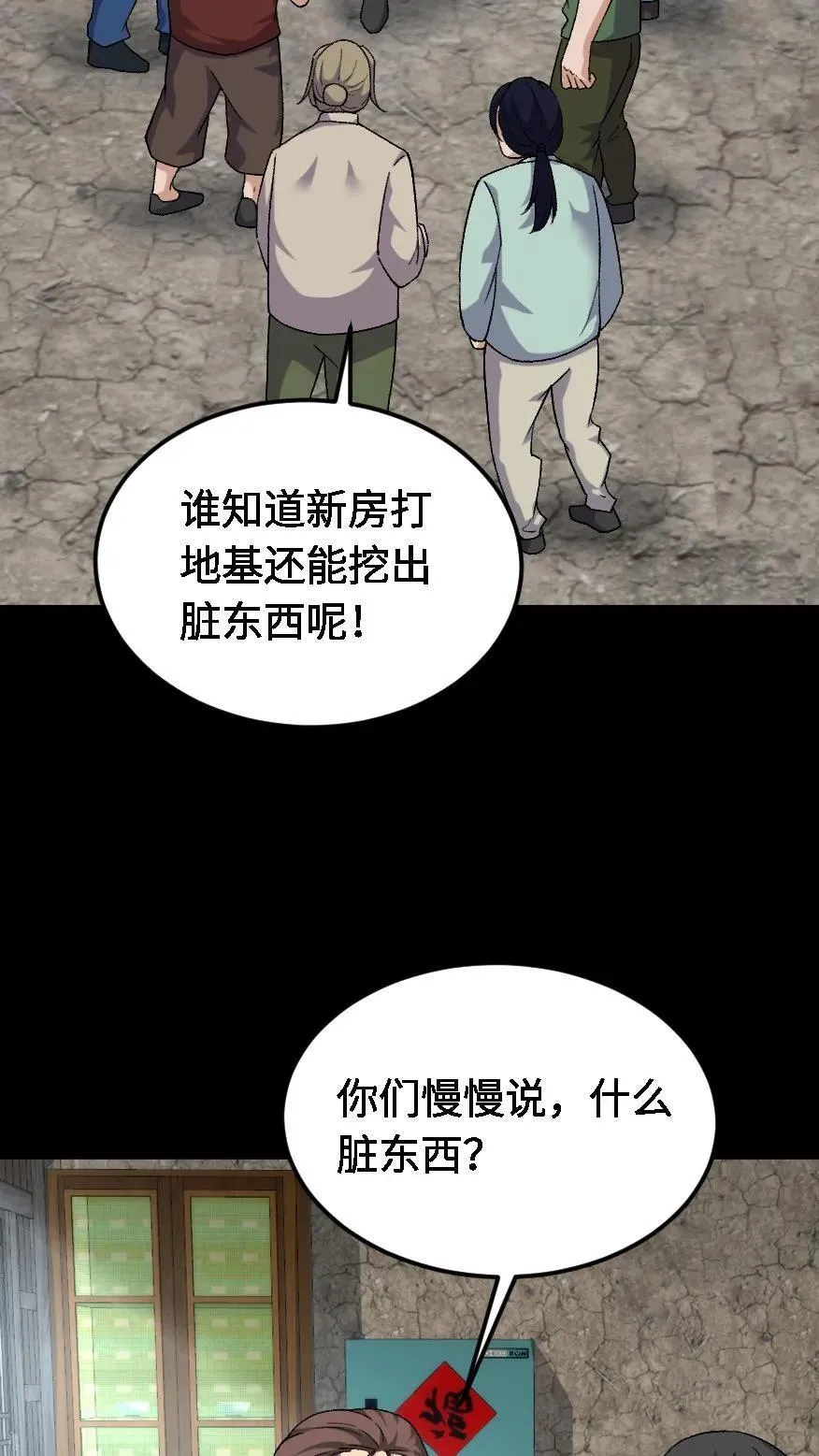 第434话 祸不单行21