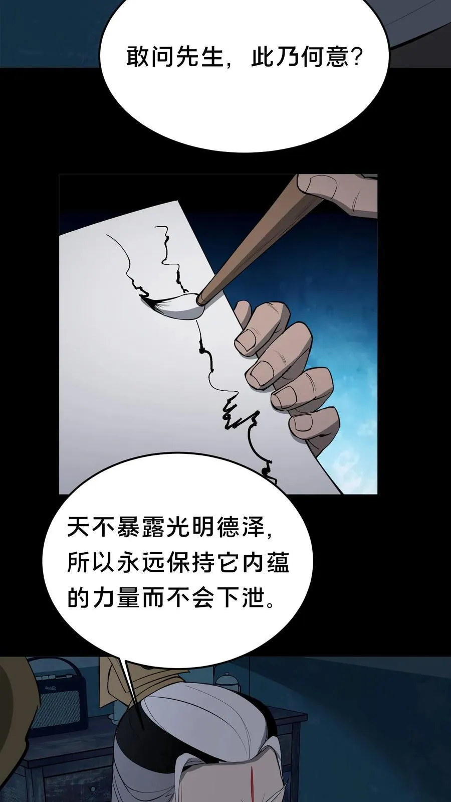 第360话 论道5