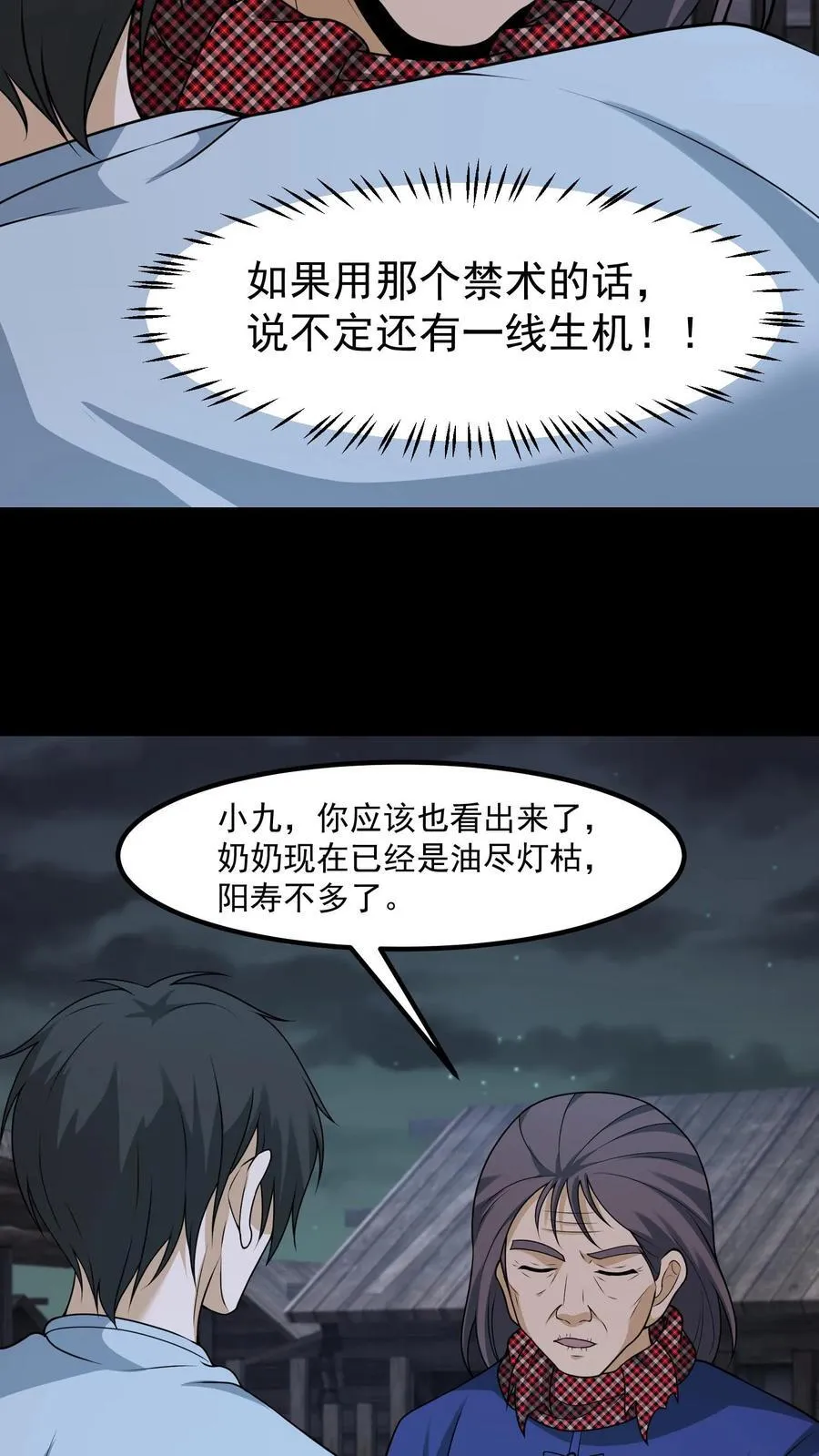 第427话 延寿11