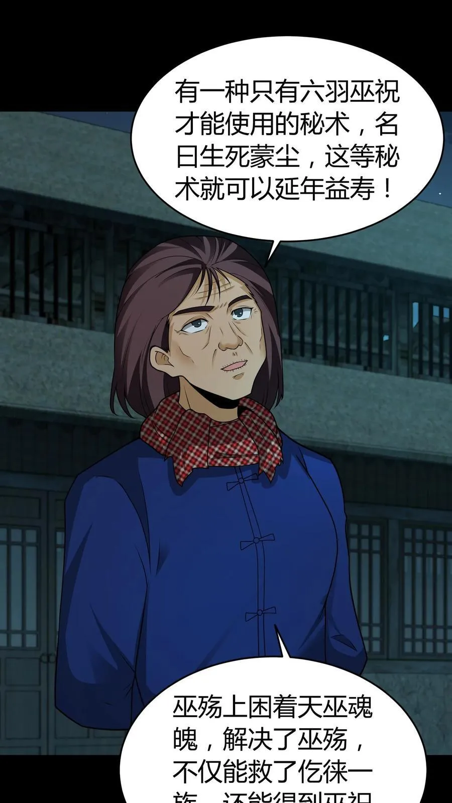 第428话 巫颂1