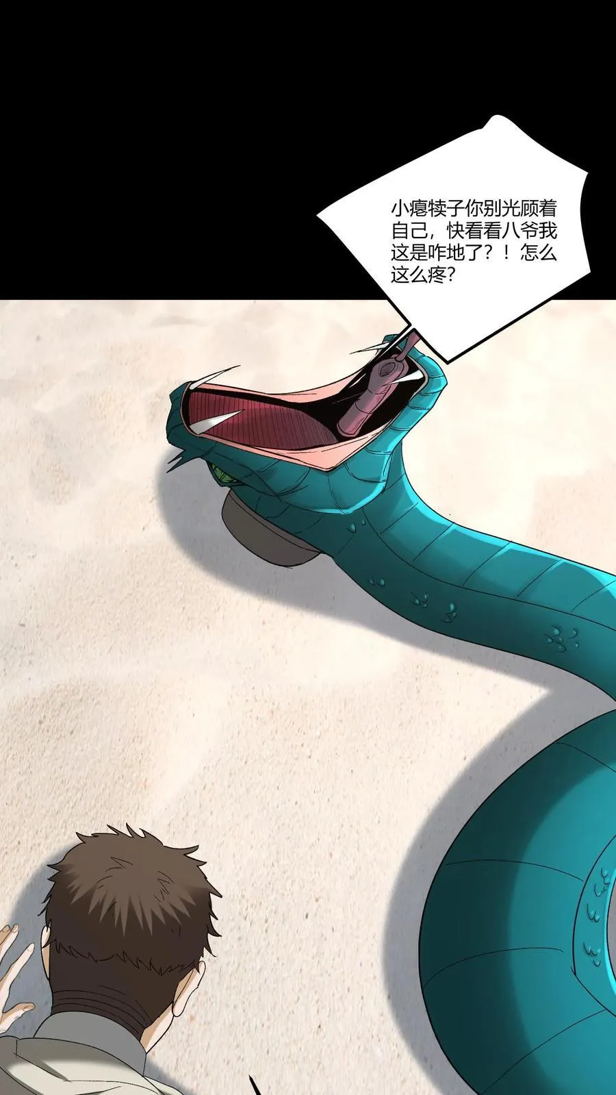 第362话 太平幻境9