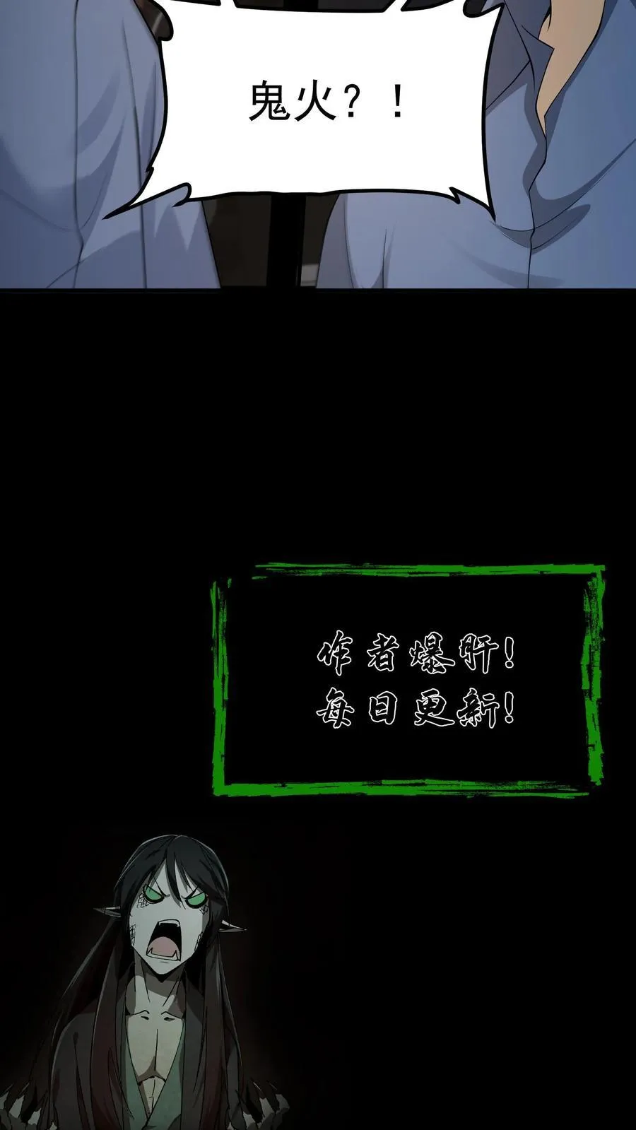 第418话 鬼火17
