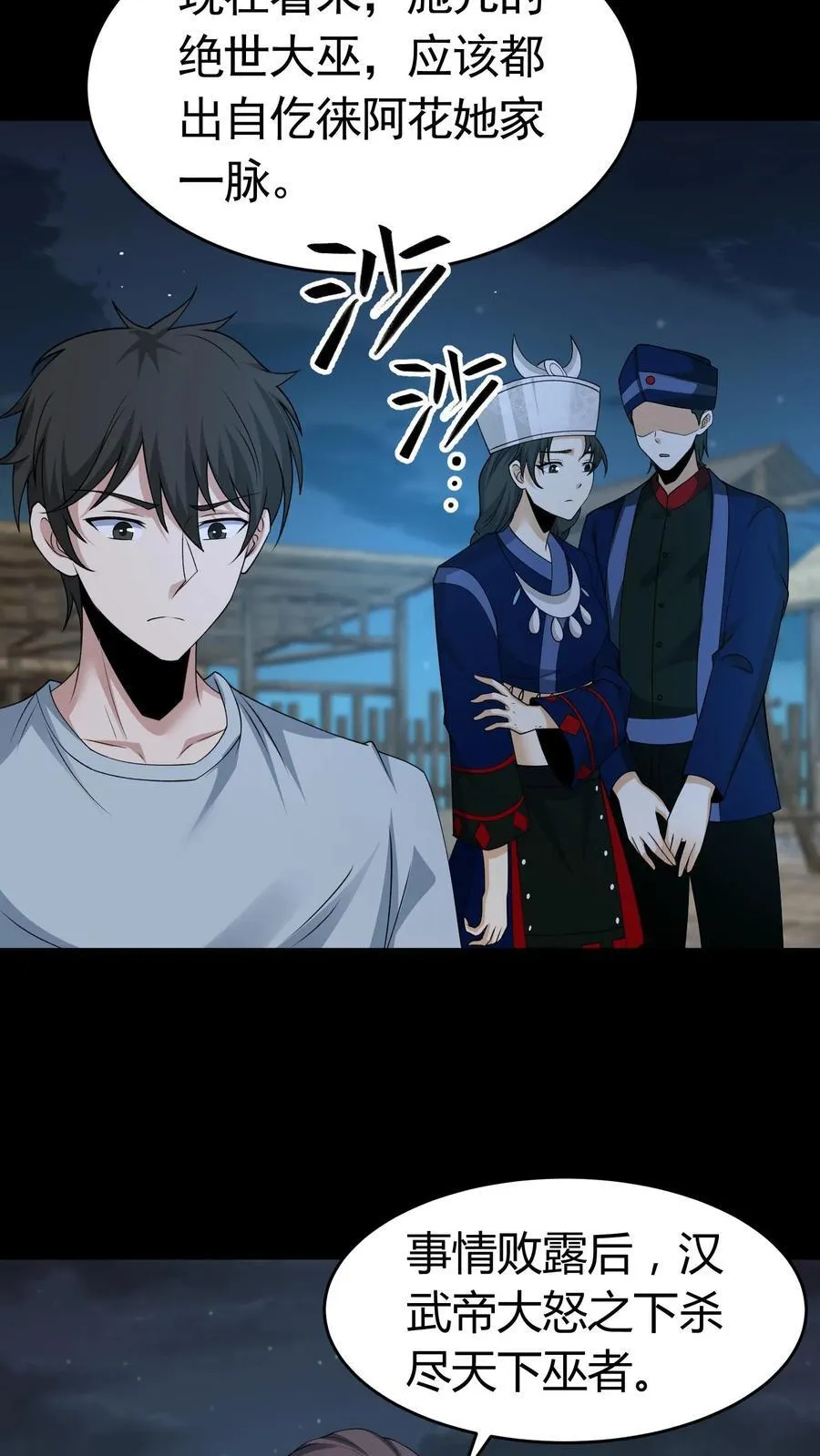 第426话 巫蛊之祸11