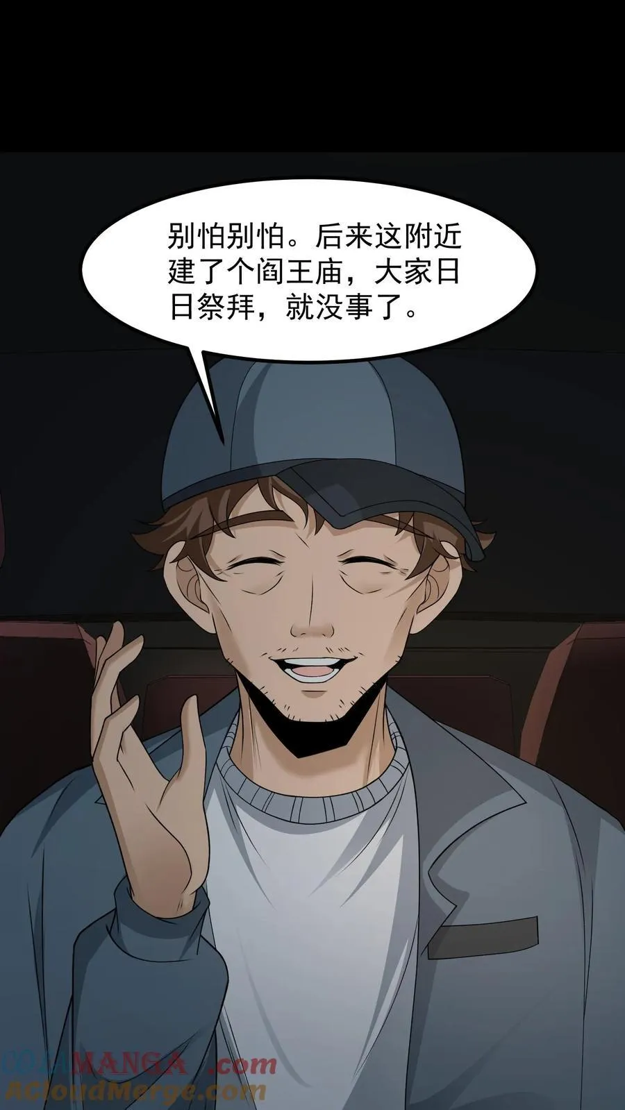 第420话 告阴状2