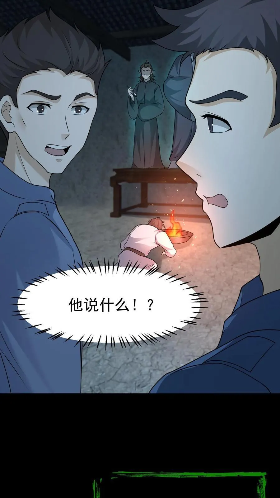 第420话 告阴状17