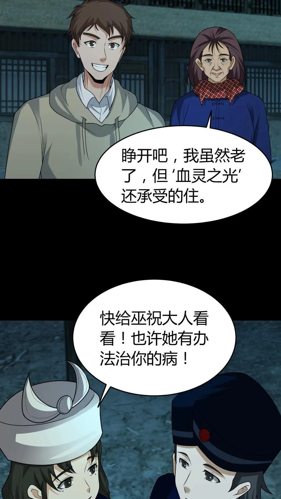 第428话 巫颂15