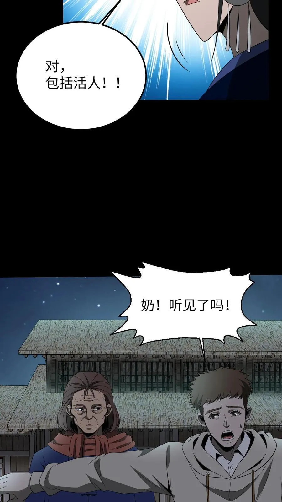 第429话 血灵眼5
