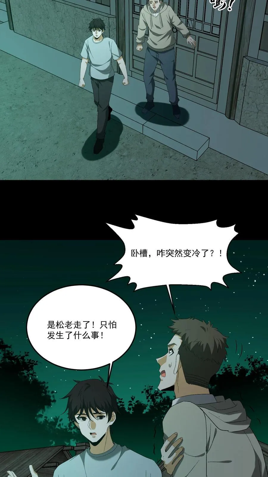 第358话 故友来访9