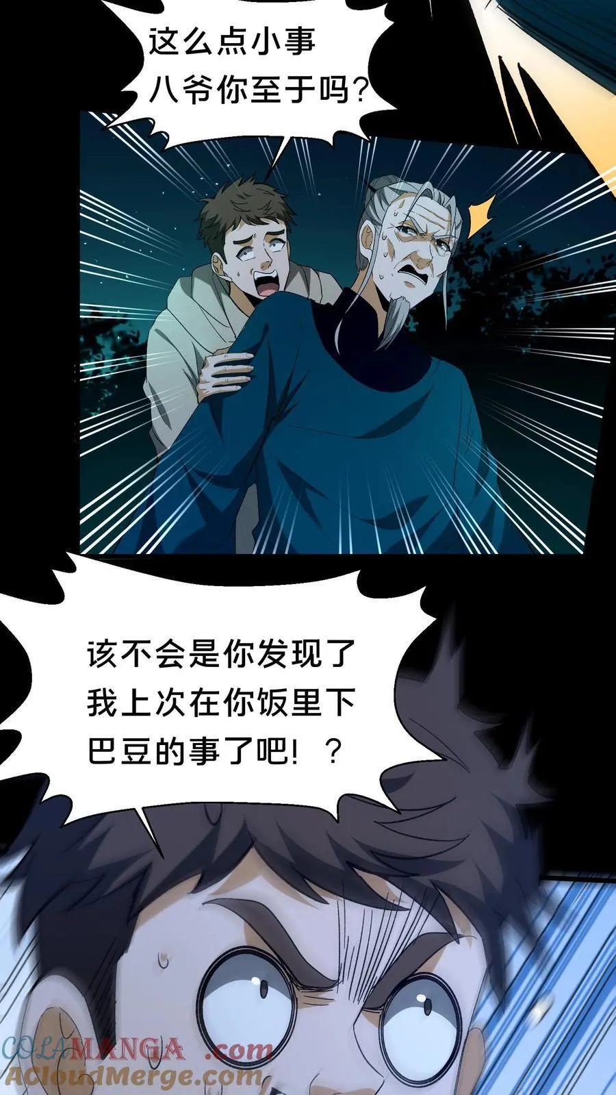 第361话 常八爷的好主意6