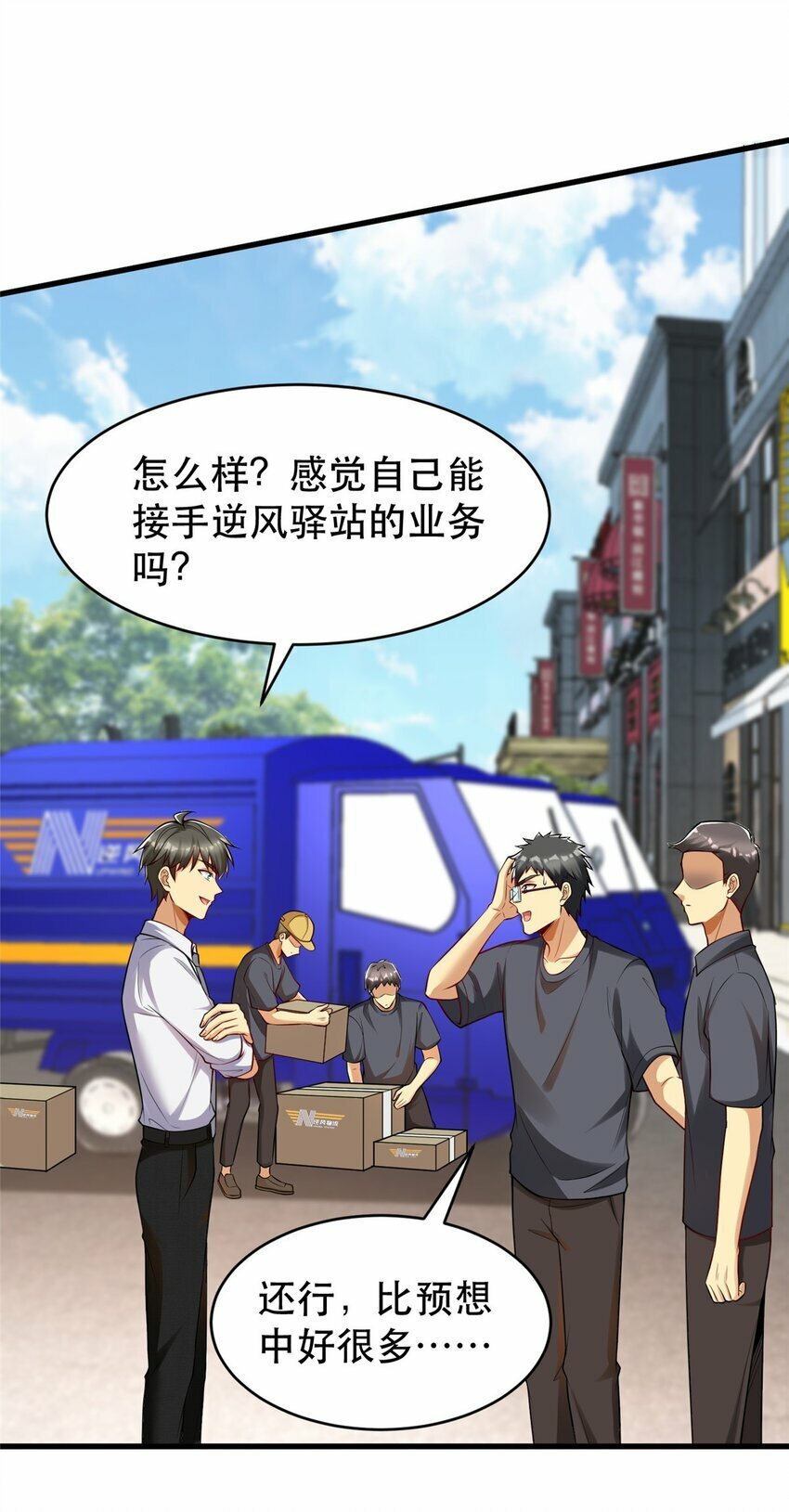 108 光速打脸18