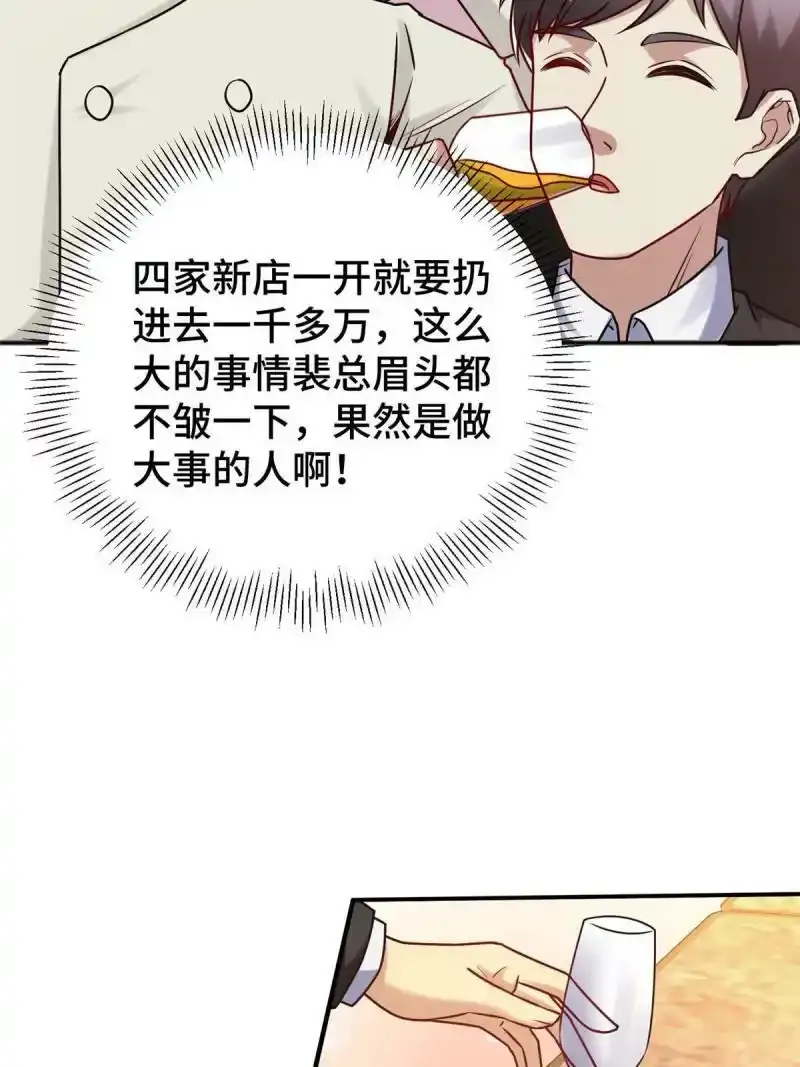 61 裴总这人，仗义！81