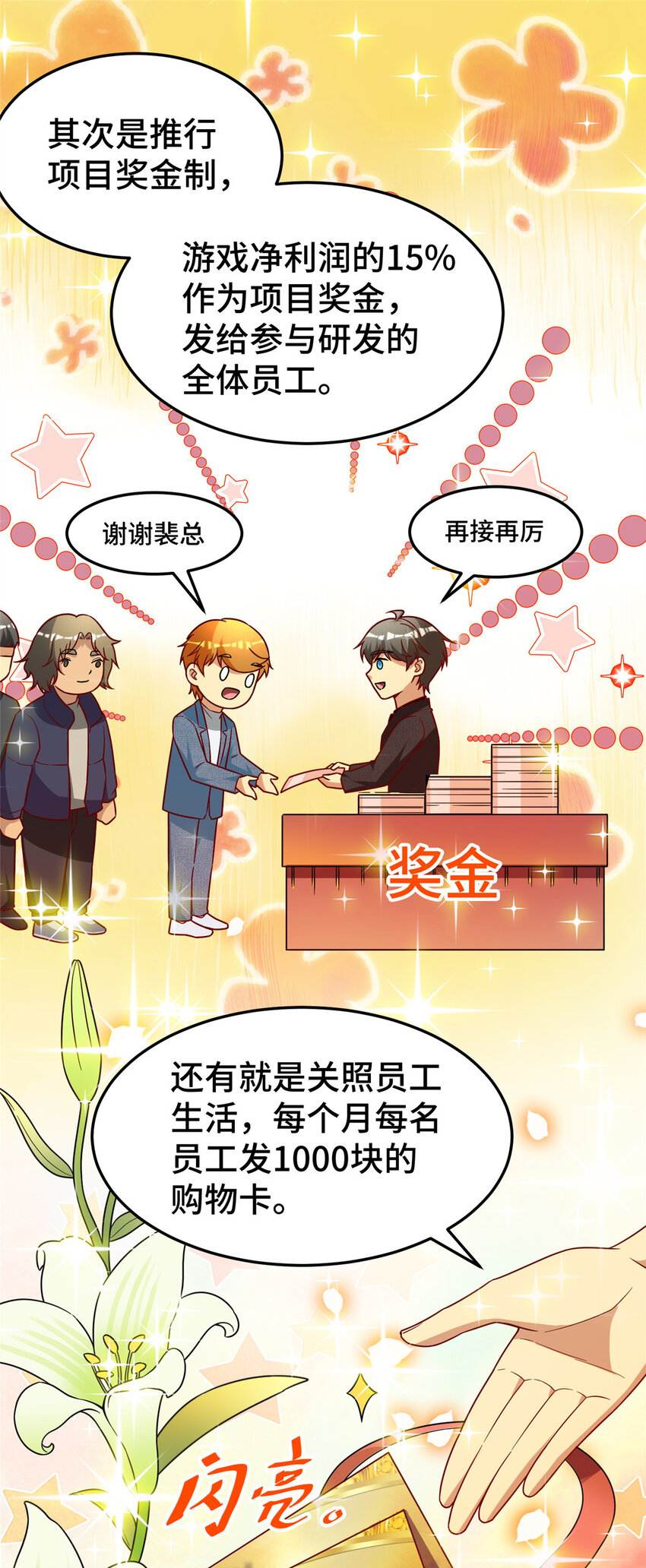 25 突击花钱！14