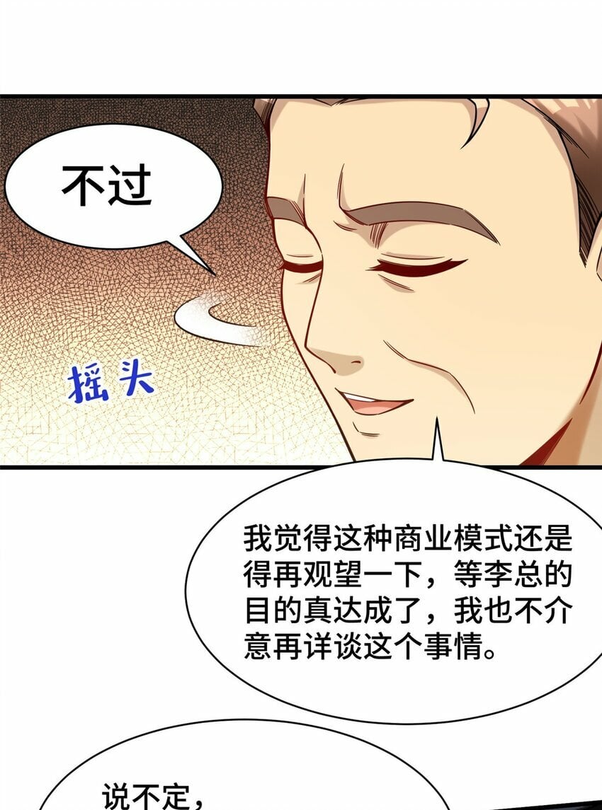 82 无法拒绝的投资？41