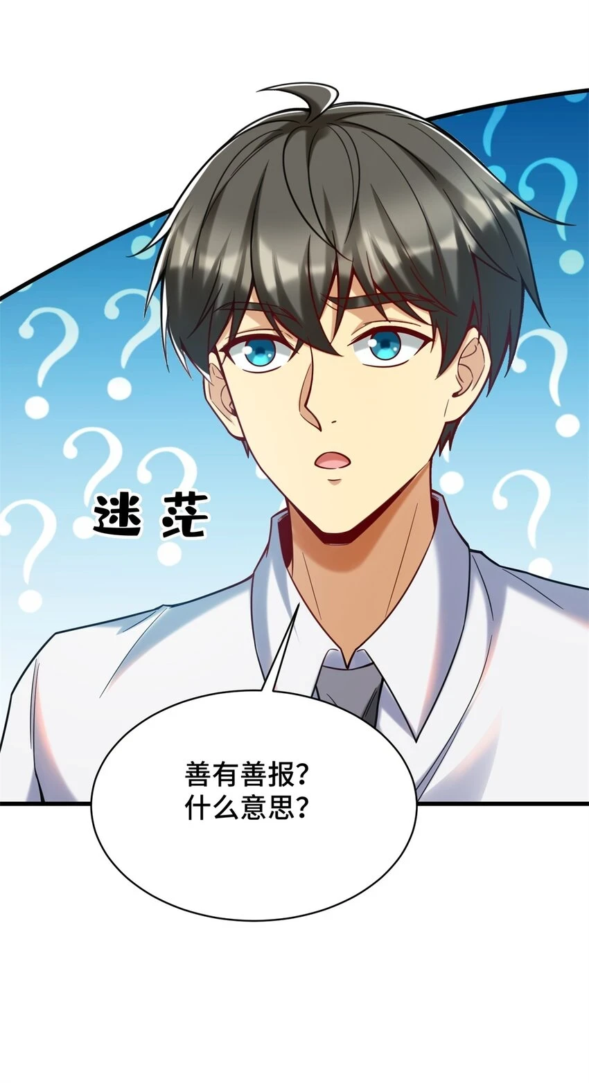 78 善有善报43