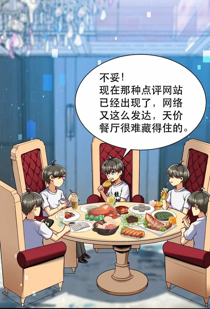 100 别墅区开餐馆？9
