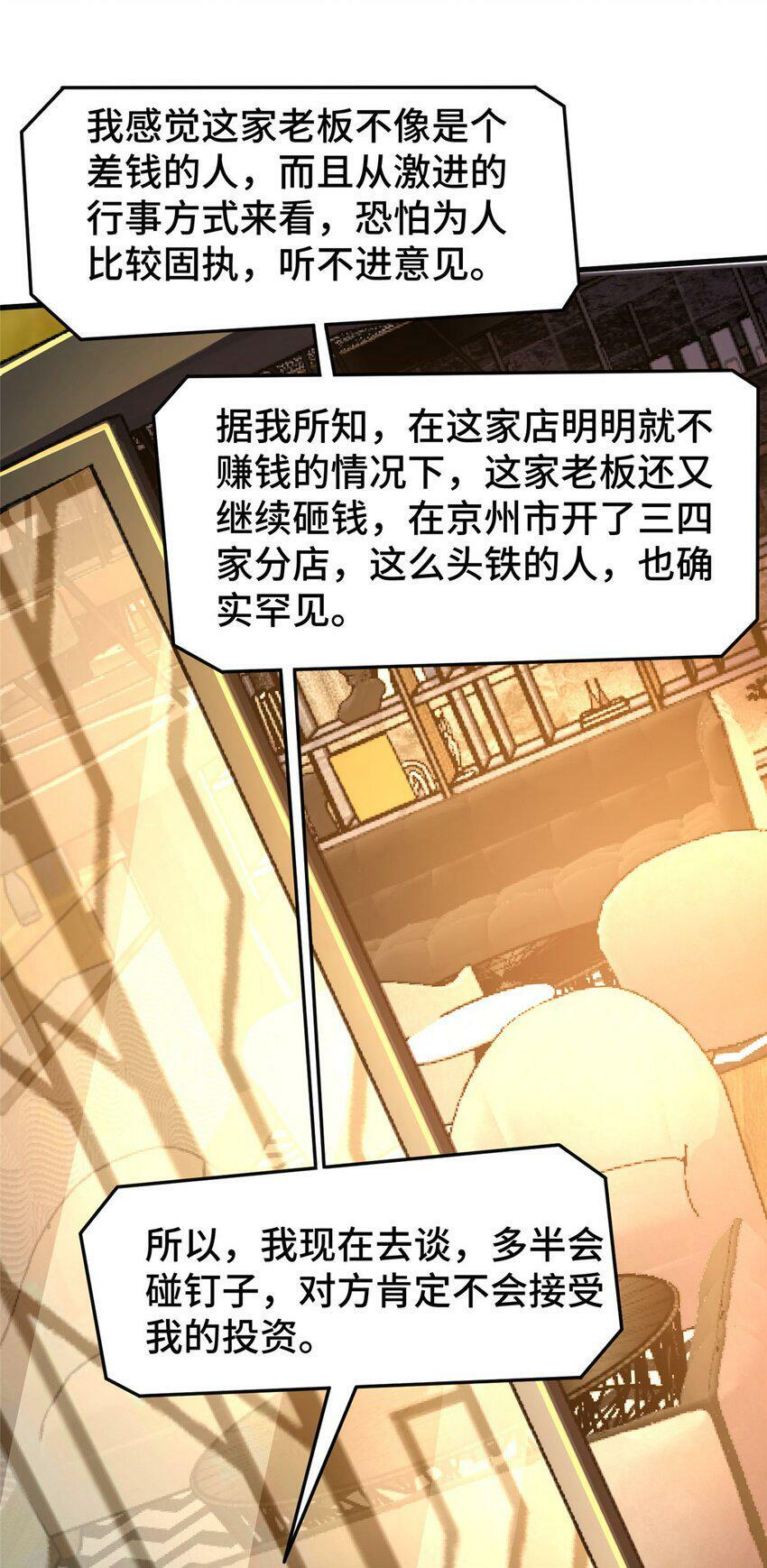 82 无法拒绝的投资？38