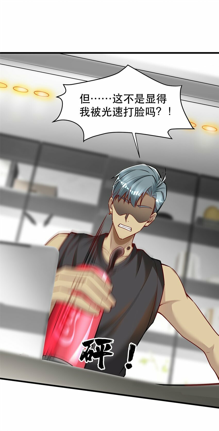 108 光速打脸13