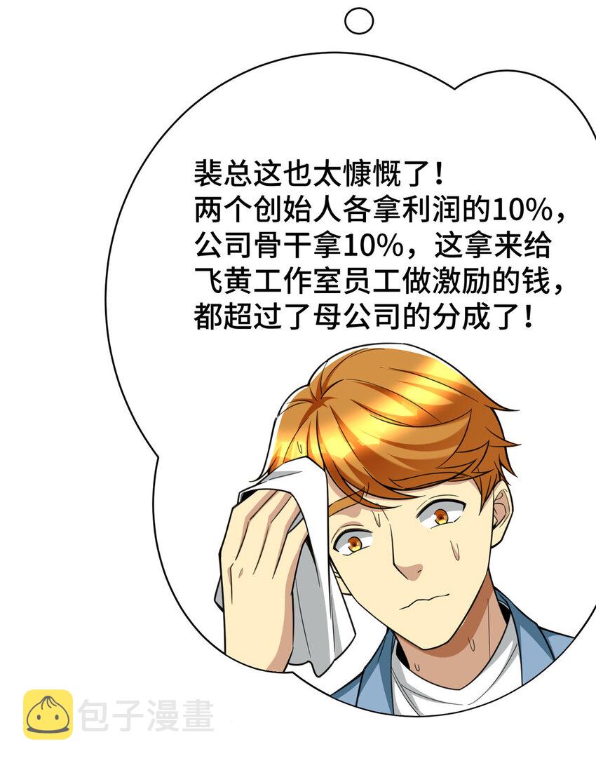 54 裴总的真实意图46